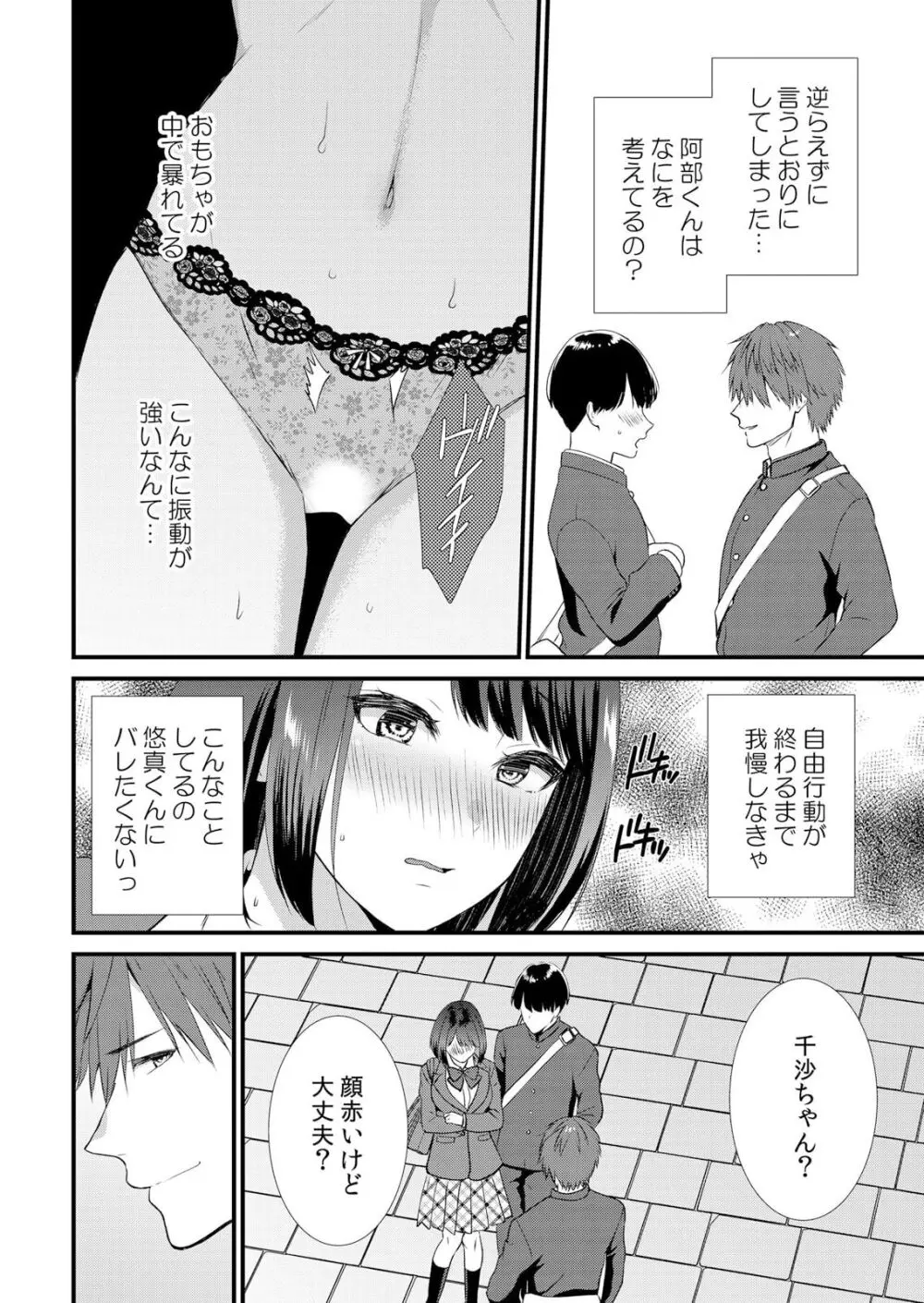 修学旅行中、カレ友とセックス漬け~極太チ●コに何度もイカされハメられて… 1-4 Page.62