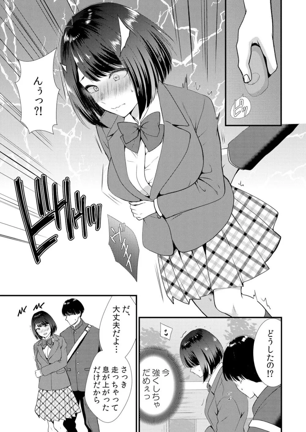 修学旅行中、カレ友とセックス漬け~極太チ●コに何度もイカされハメられて… 1-4 Page.63