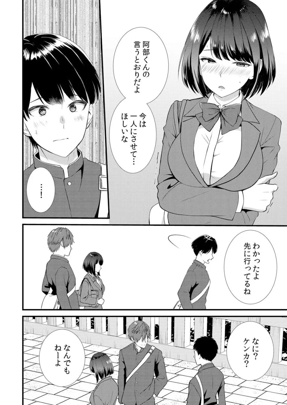 修学旅行中、カレ友とセックス漬け~極太チ●コに何度もイカされハメられて… 1-4 Page.66