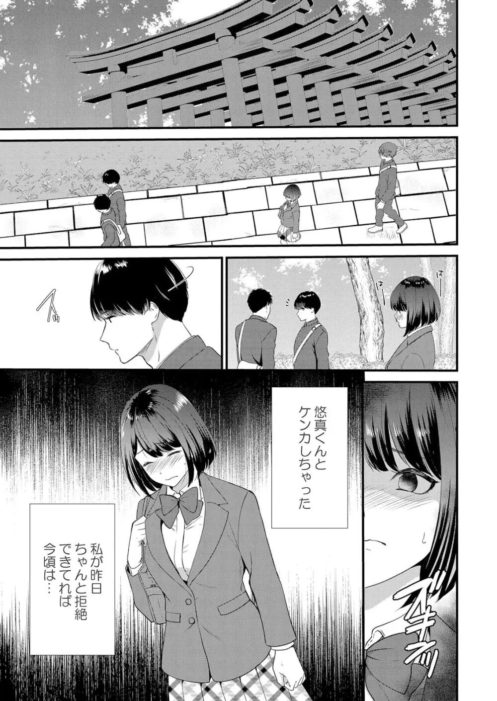 修学旅行中、カレ友とセックス漬け~極太チ●コに何度もイカされハメられて… 1-4 Page.69