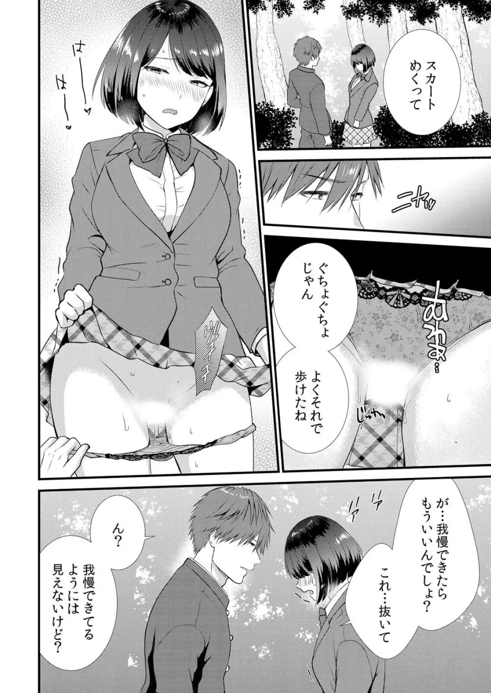 修学旅行中、カレ友とセックス漬け~極太チ●コに何度もイカされハメられて… 1-4 Page.72