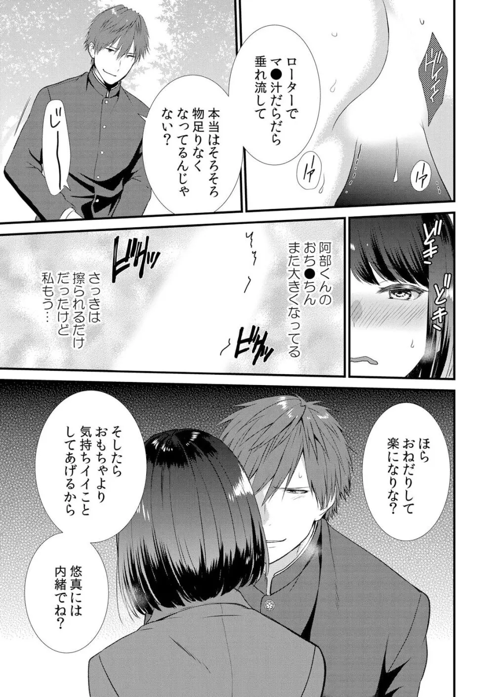 修学旅行中、カレ友とセックス漬け~極太チ●コに何度もイカされハメられて… 1-4 Page.73