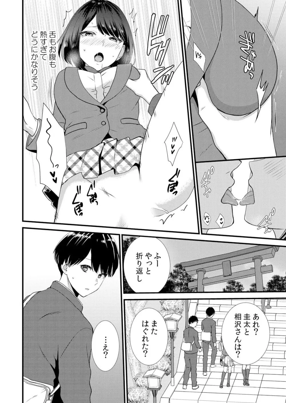 修学旅行中、カレ友とセックス漬け~極太チ●コに何度もイカされハメられて… 1-4 Page.76