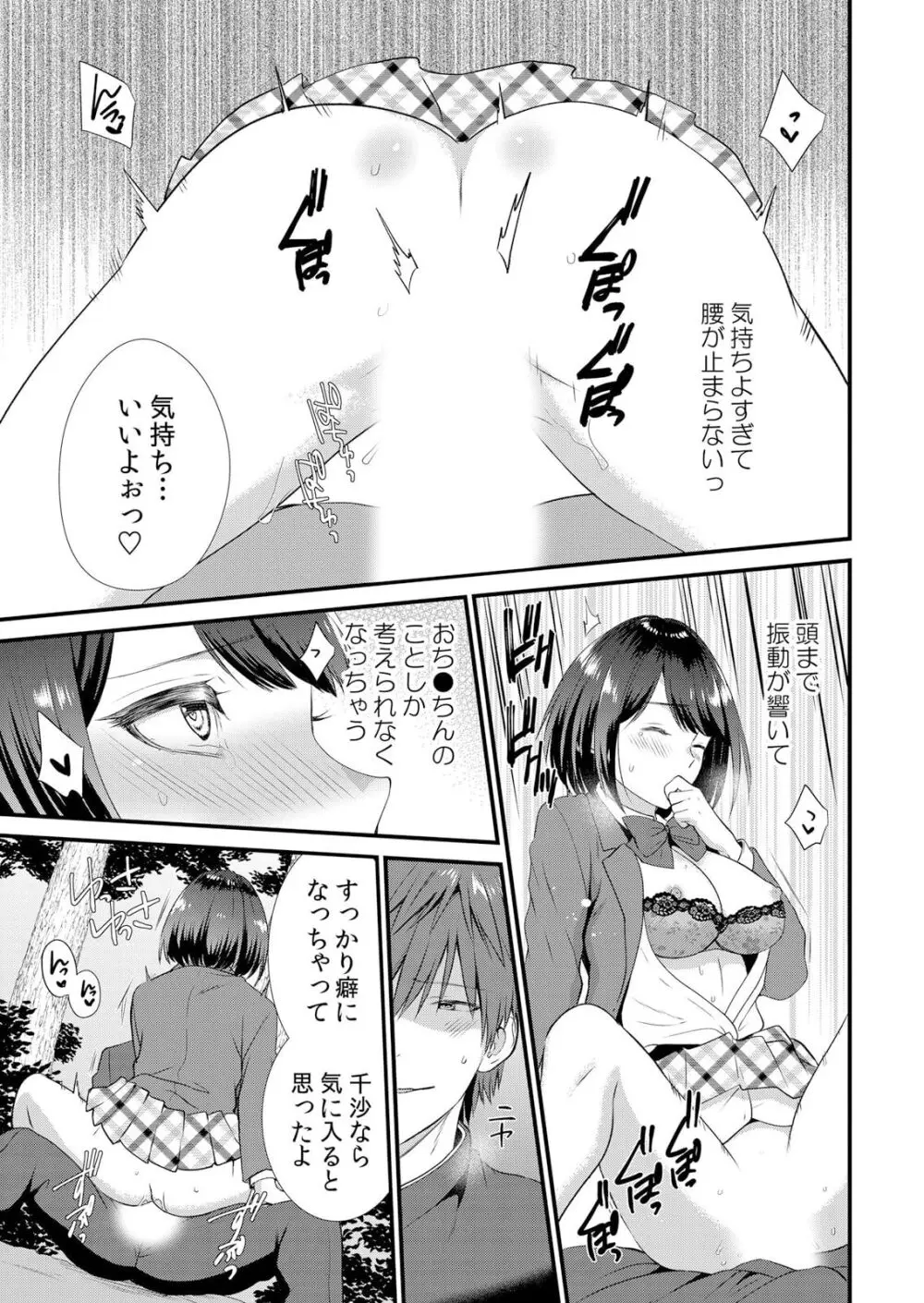 修学旅行中、カレ友とセックス漬け~極太チ●コに何度もイカされハメられて… 1-4 Page.79