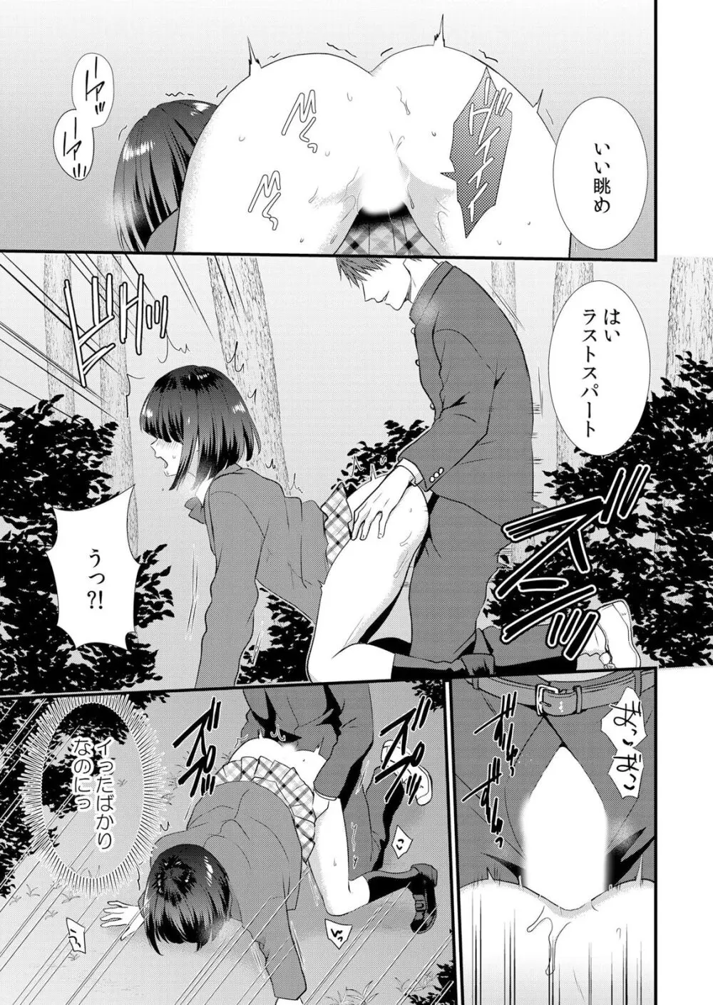 修学旅行中、カレ友とセックス漬け~極太チ●コに何度もイカされハメられて… 1-4 Page.81