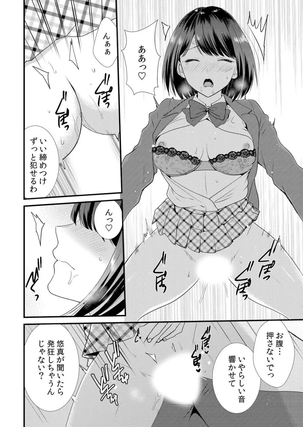 修学旅行中、カレ友とセックス漬け~極太チ●コに何度もイカされハメられて… 1-4 Page.82
