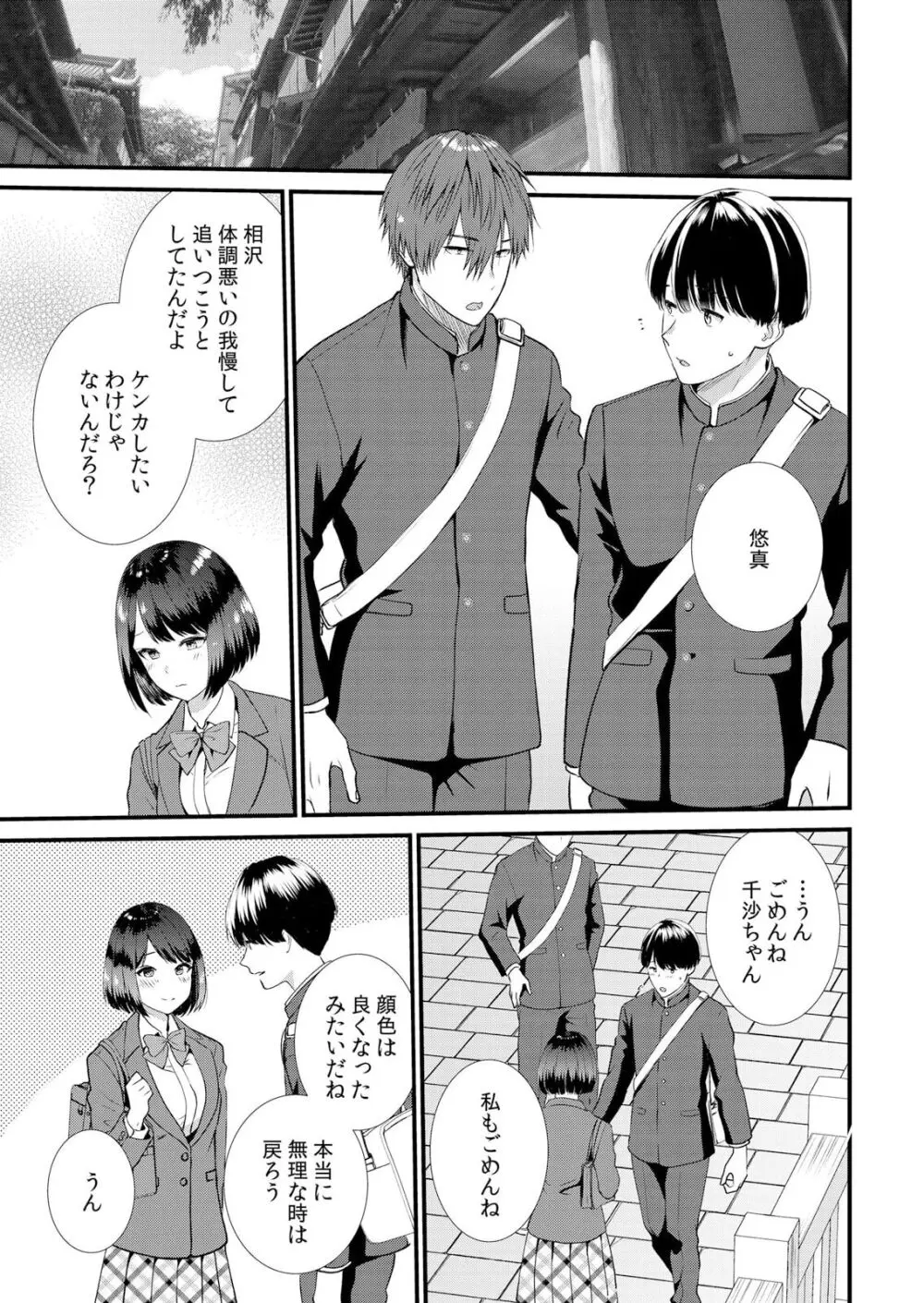修学旅行中、カレ友とセックス漬け~極太チ●コに何度もイカされハメられて… 1-4 Page.89