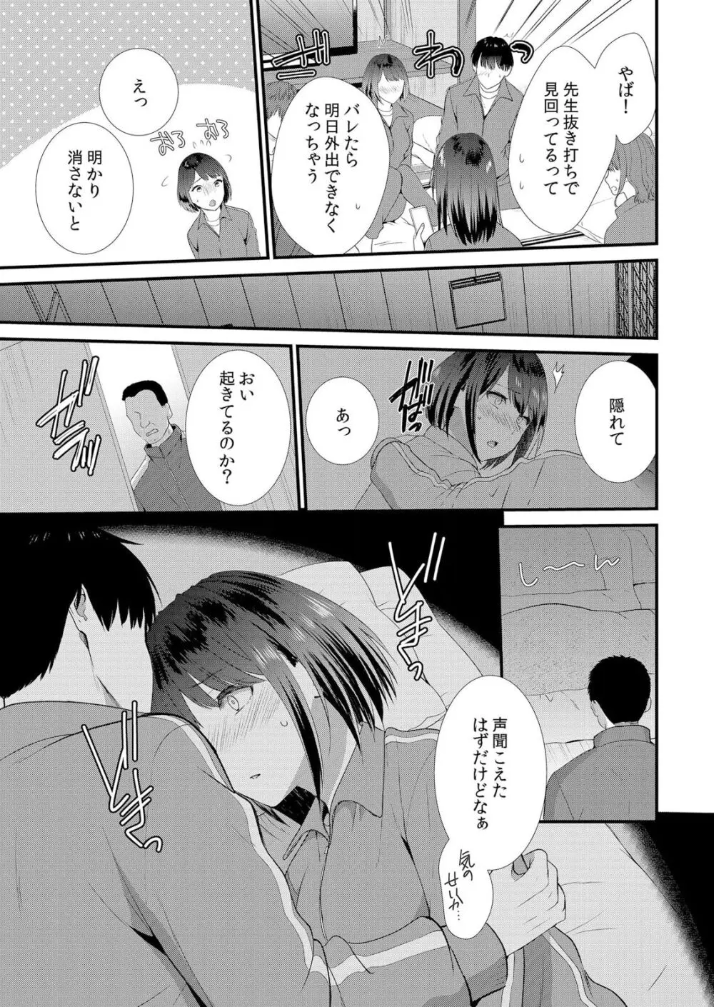 修学旅行中、カレ友とセックス漬け~極太チ●コに何度もイカされハメられて… 1-4 Page.9