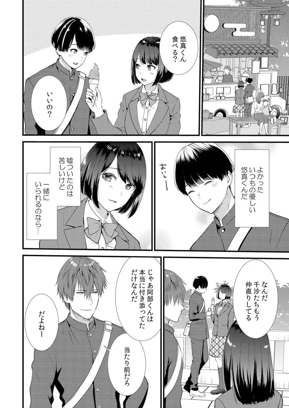 修学旅行中、カレ友とセックス漬け~極太チ●コに何度もイカされハメられて… 1-4 Page.90