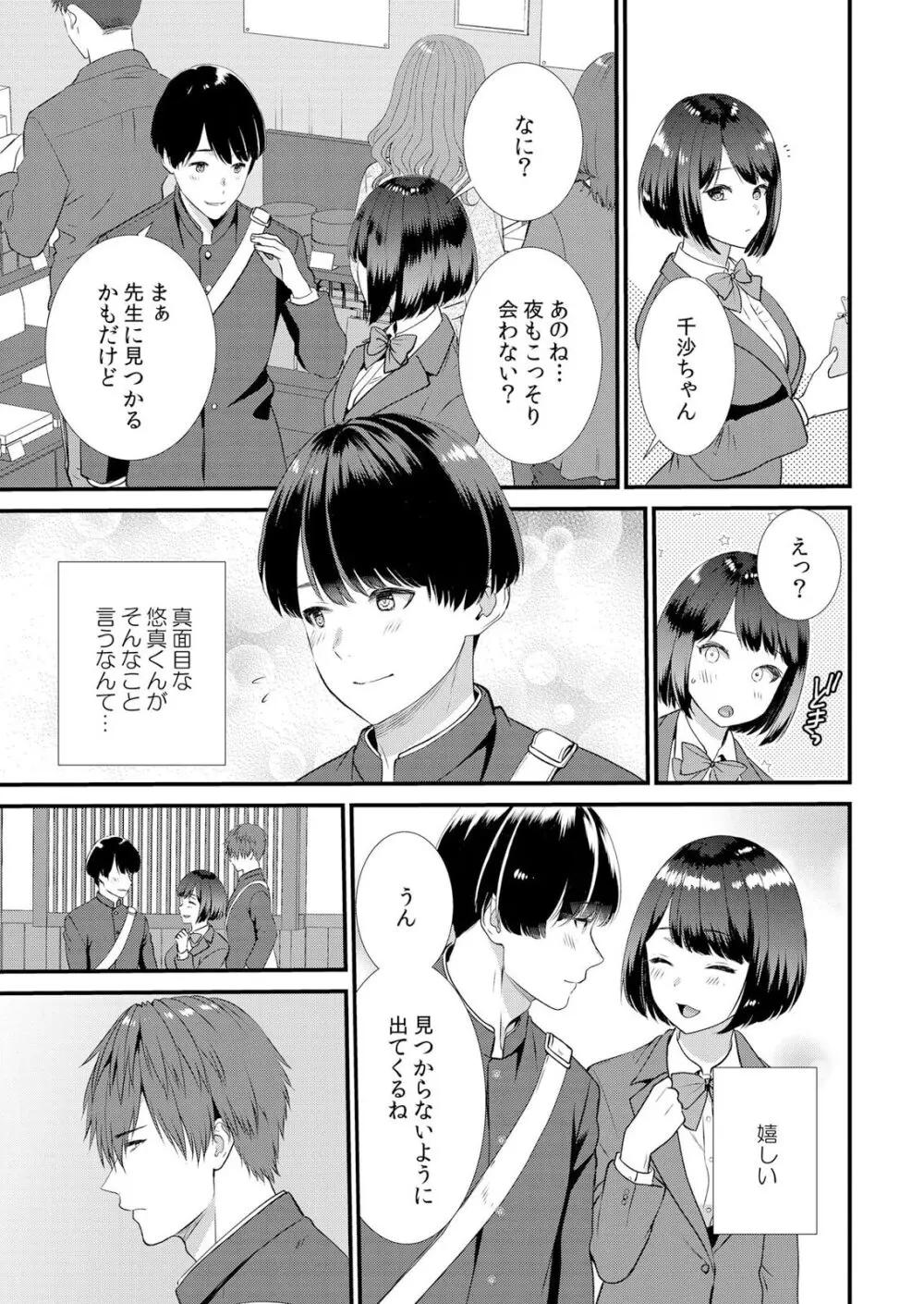 修学旅行中、カレ友とセックス漬け~極太チ●コに何度もイカされハメられて… 1-4 Page.91