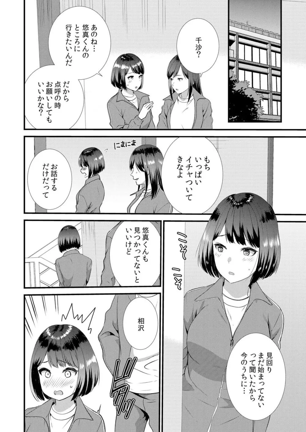 修学旅行中、カレ友とセックス漬け~極太チ●コに何度もイカされハメられて… 1-4 Page.92