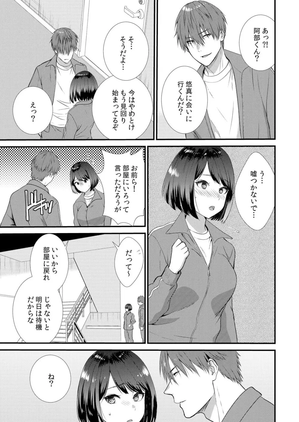 修学旅行中、カレ友とセックス漬け~極太チ●コに何度もイカされハメられて… 1-4 Page.93