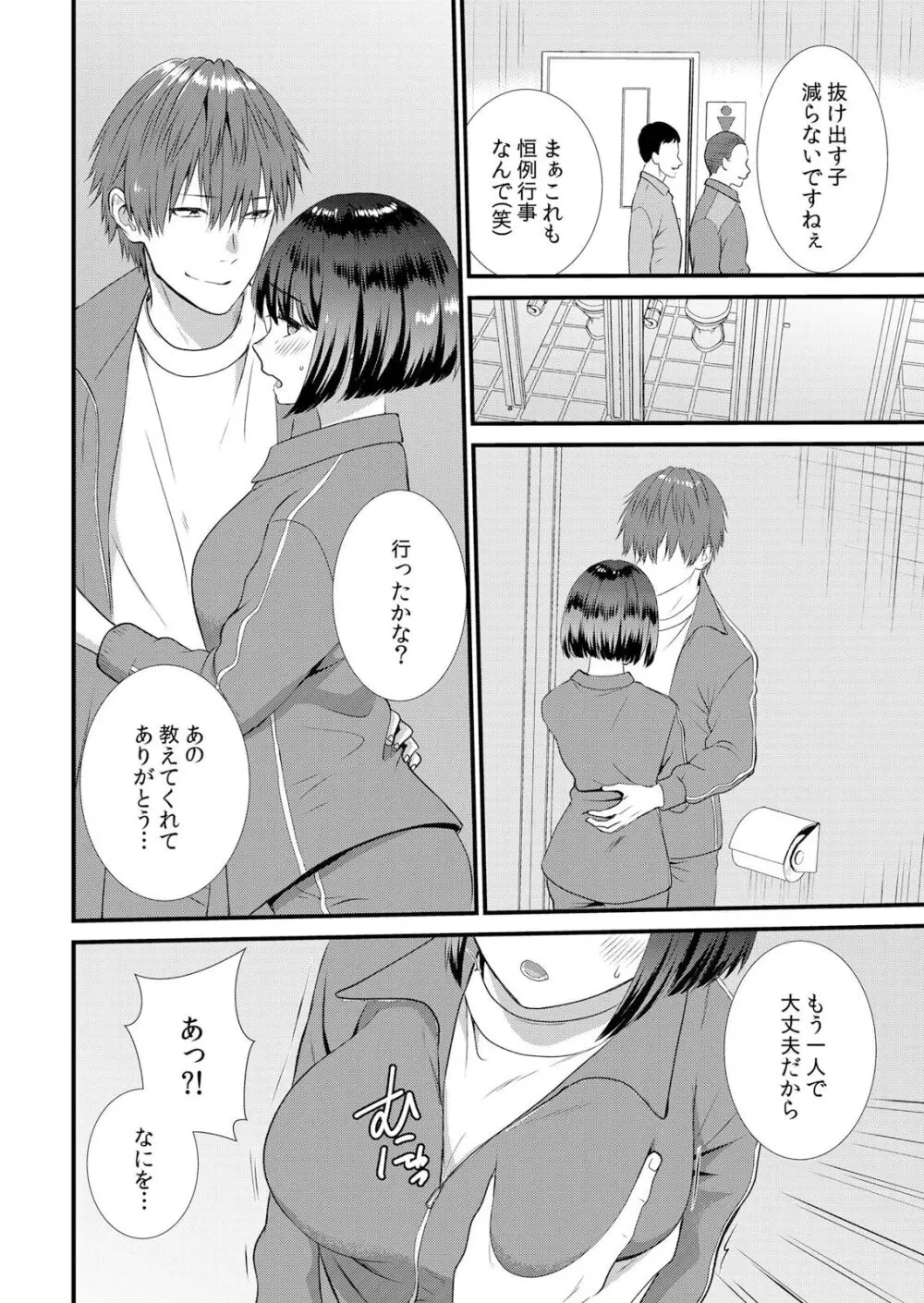 修学旅行中、カレ友とセックス漬け~極太チ●コに何度もイカされハメられて… 1-4 Page.94