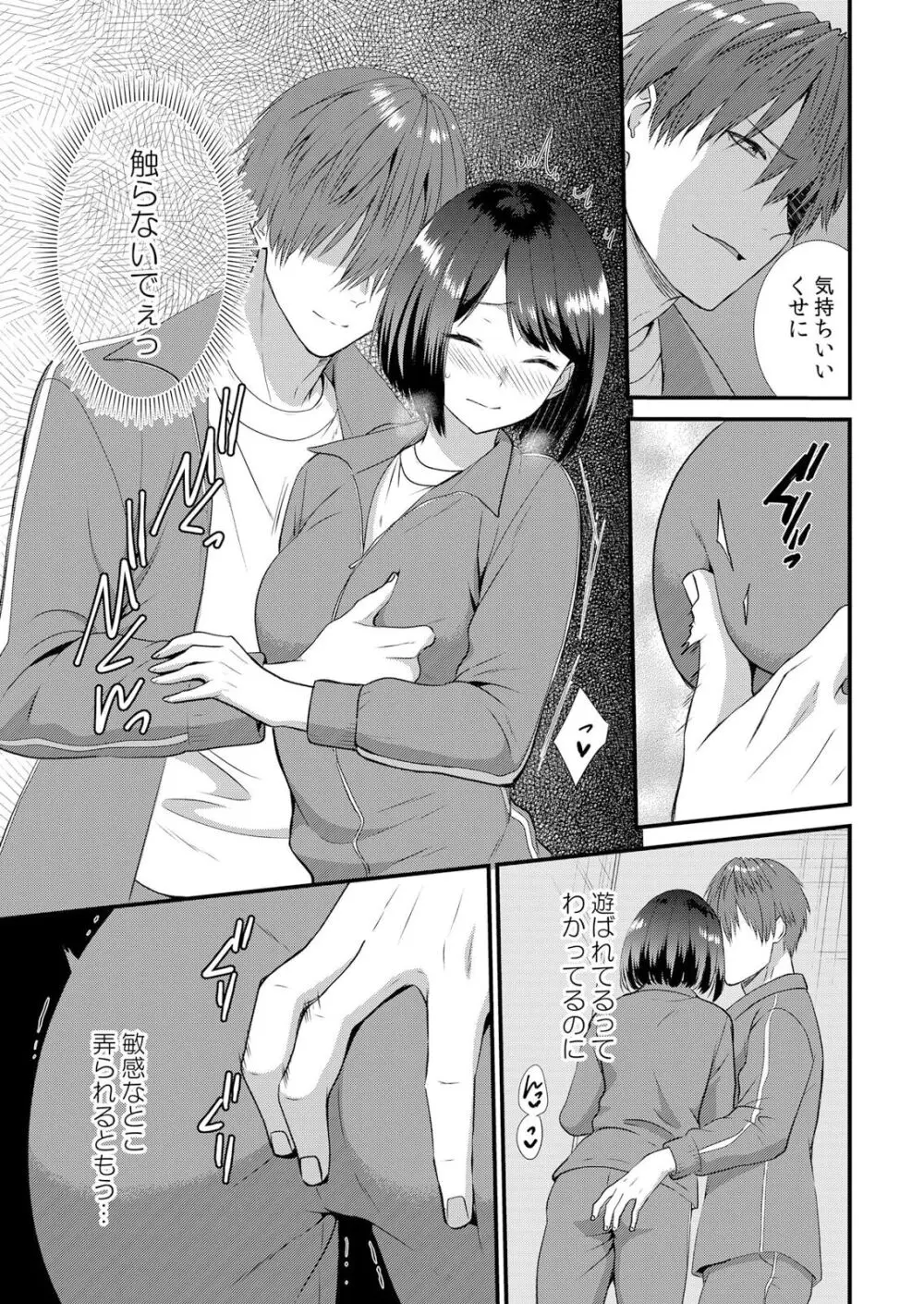 修学旅行中、カレ友とセックス漬け~極太チ●コに何度もイカされハメられて… 1-4 Page.95