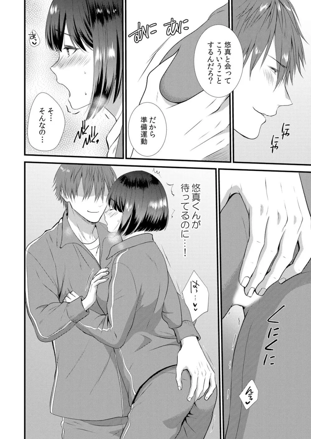 修学旅行中、カレ友とセックス漬け~極太チ●コに何度もイカされハメられて… 1-4 Page.96