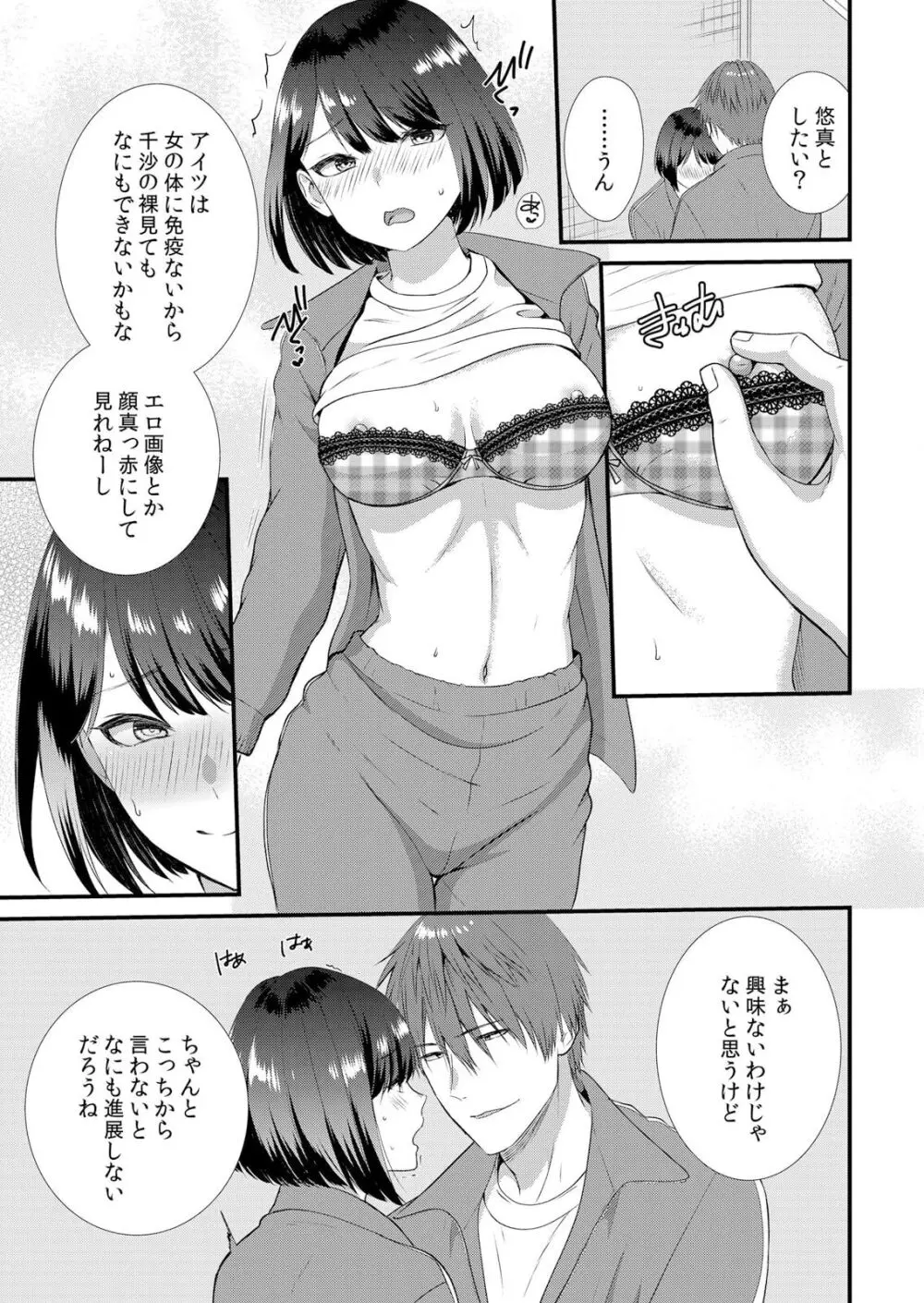 修学旅行中、カレ友とセックス漬け~極太チ●コに何度もイカされハメられて… 1-4 Page.97