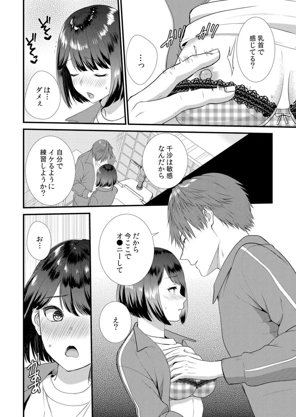 修学旅行中、カレ友とセックス漬け~極太チ●コに何度もイカされハメられて… 1-4 Page.98