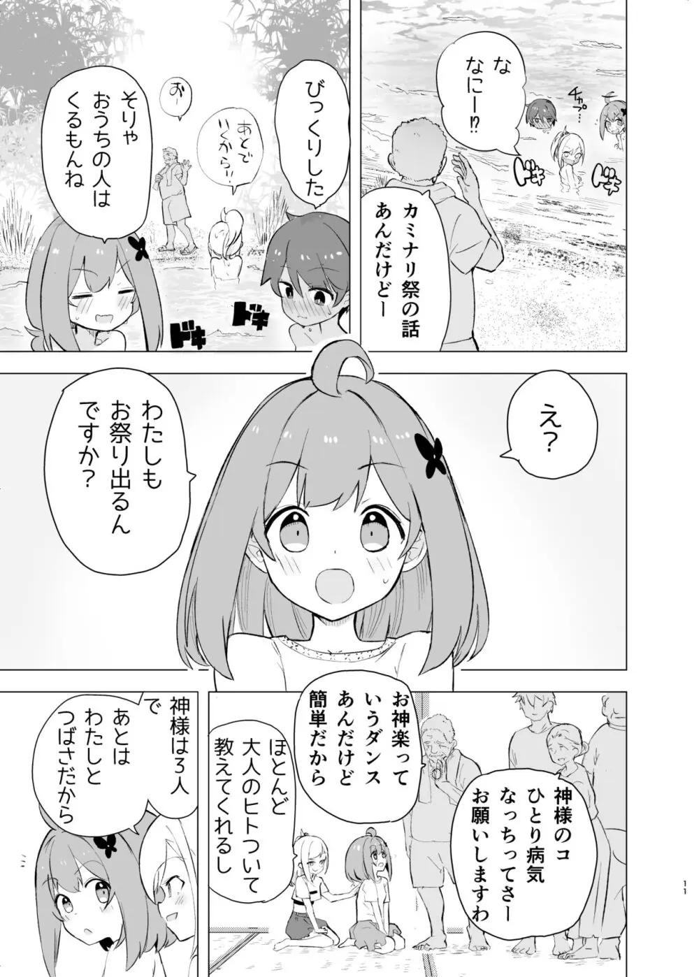 淫祭 Page.10