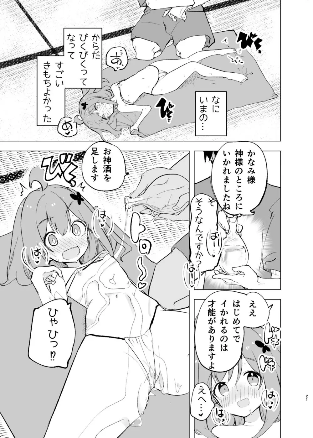 淫祭 Page.20