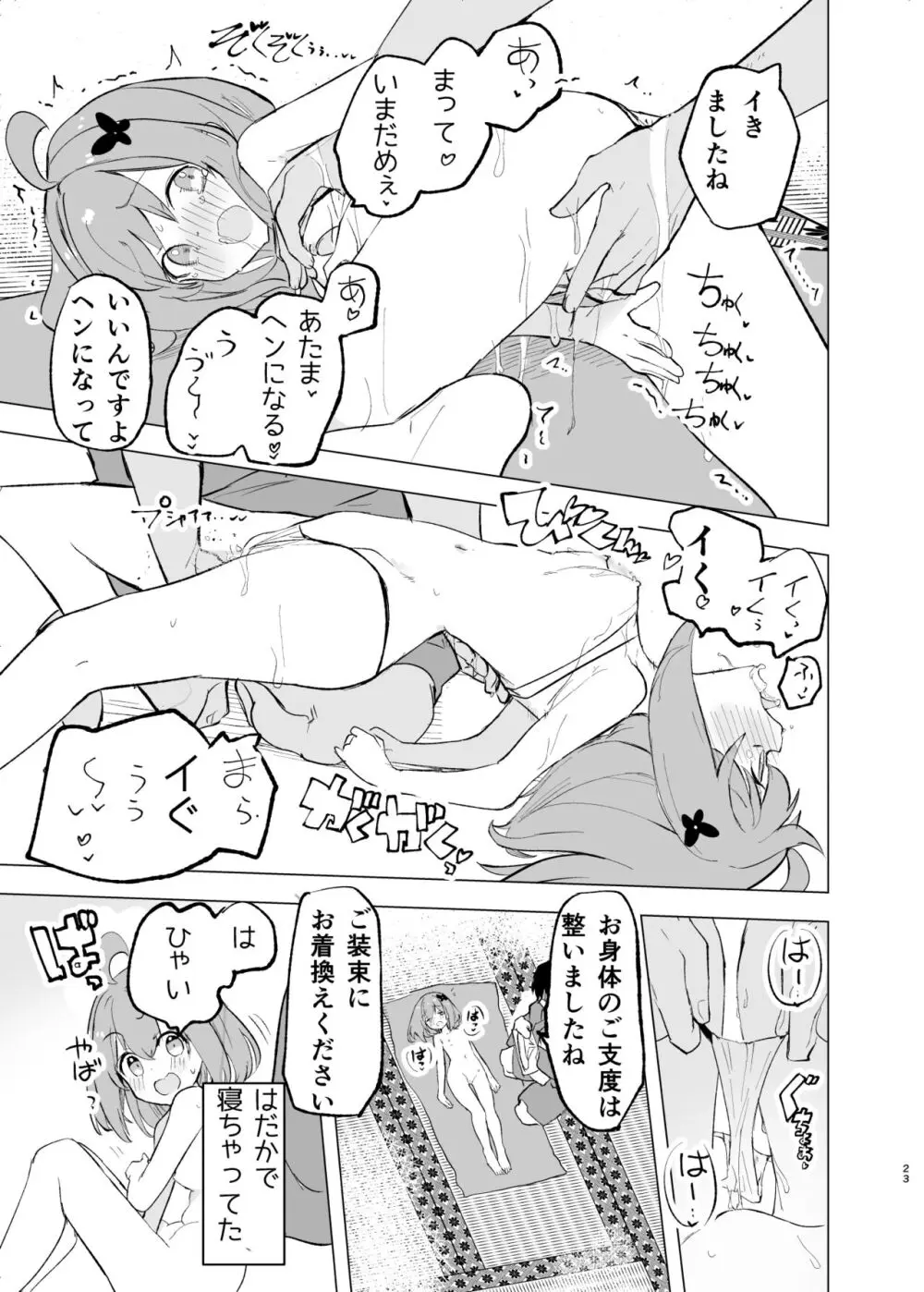 淫祭 Page.22