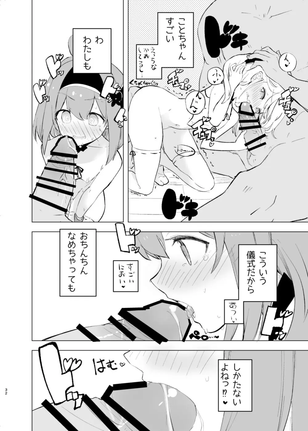 淫祭 Page.31