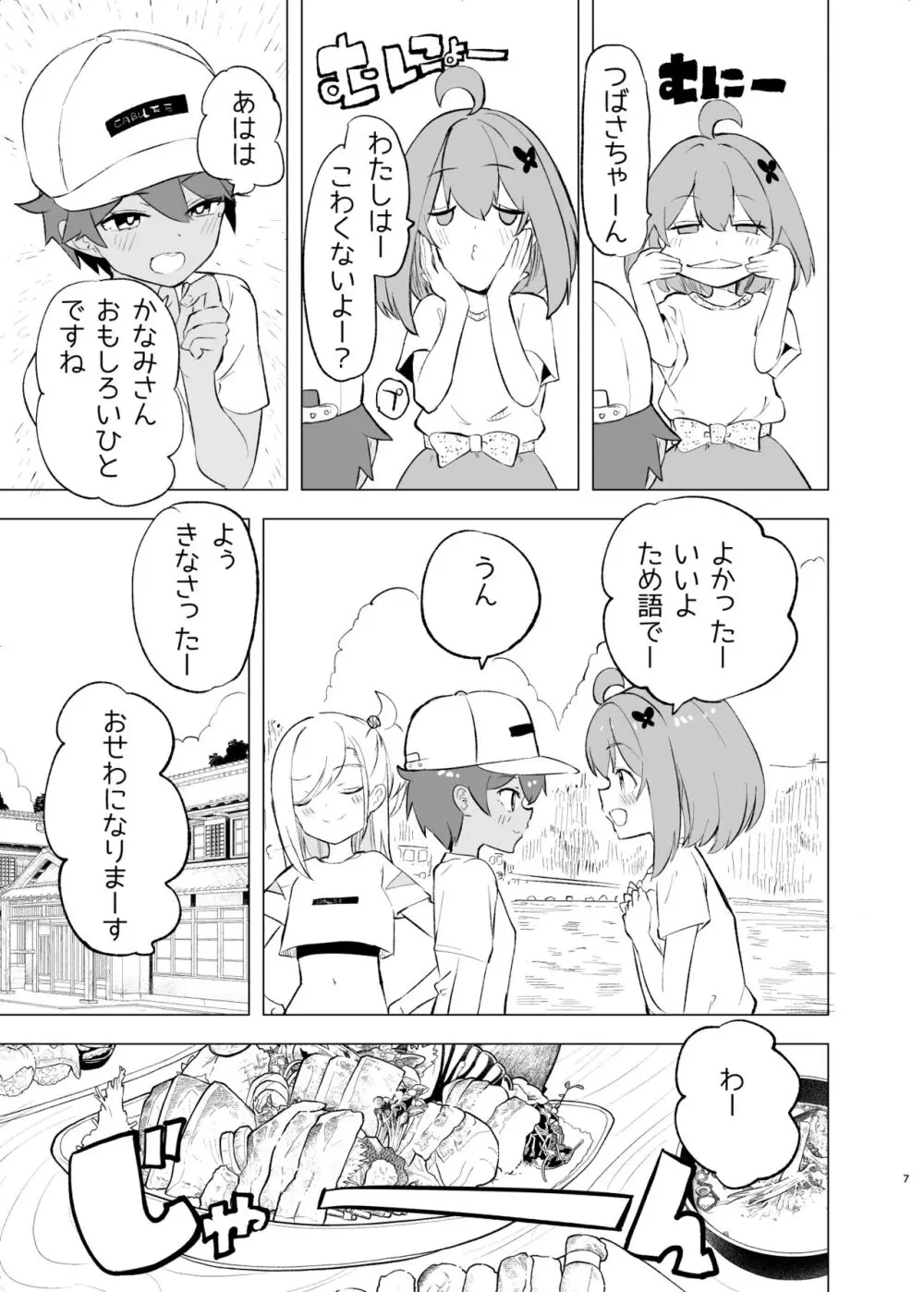 淫祭 Page.6