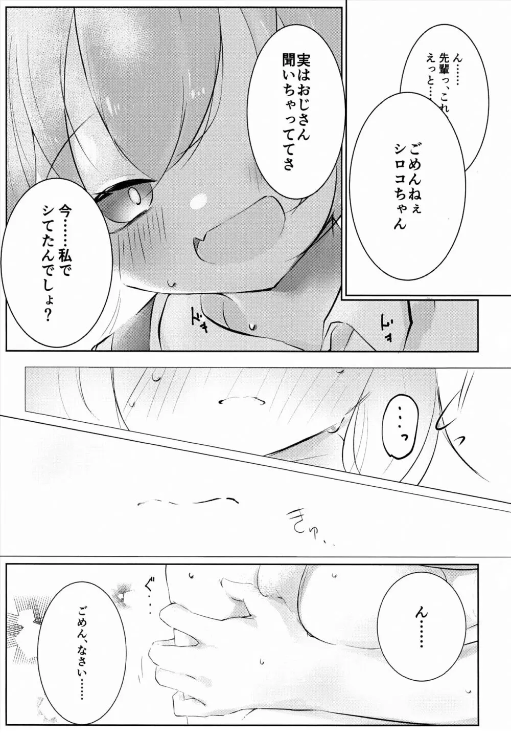 白色愛星 Page.16