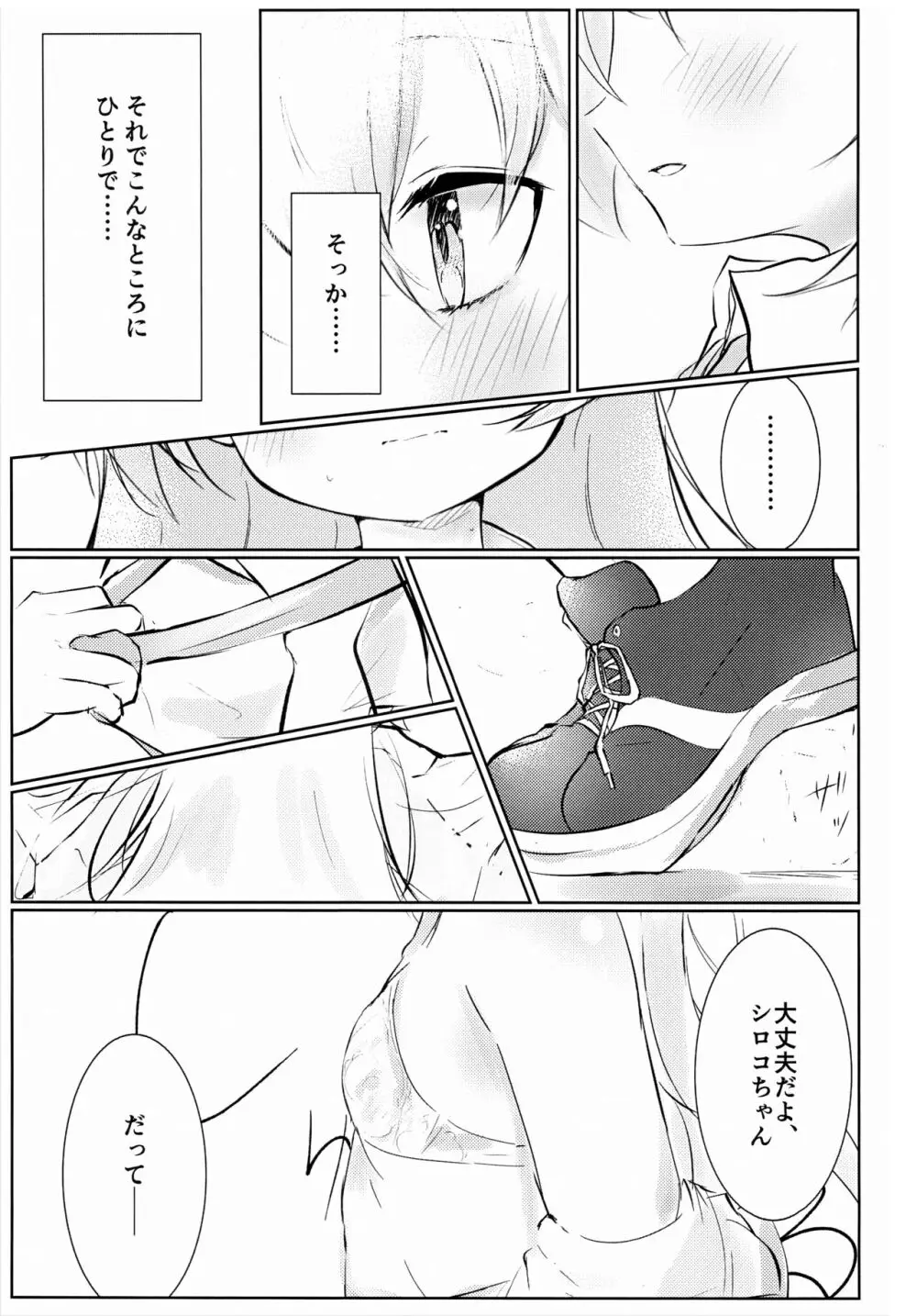 白色愛星 Page.20