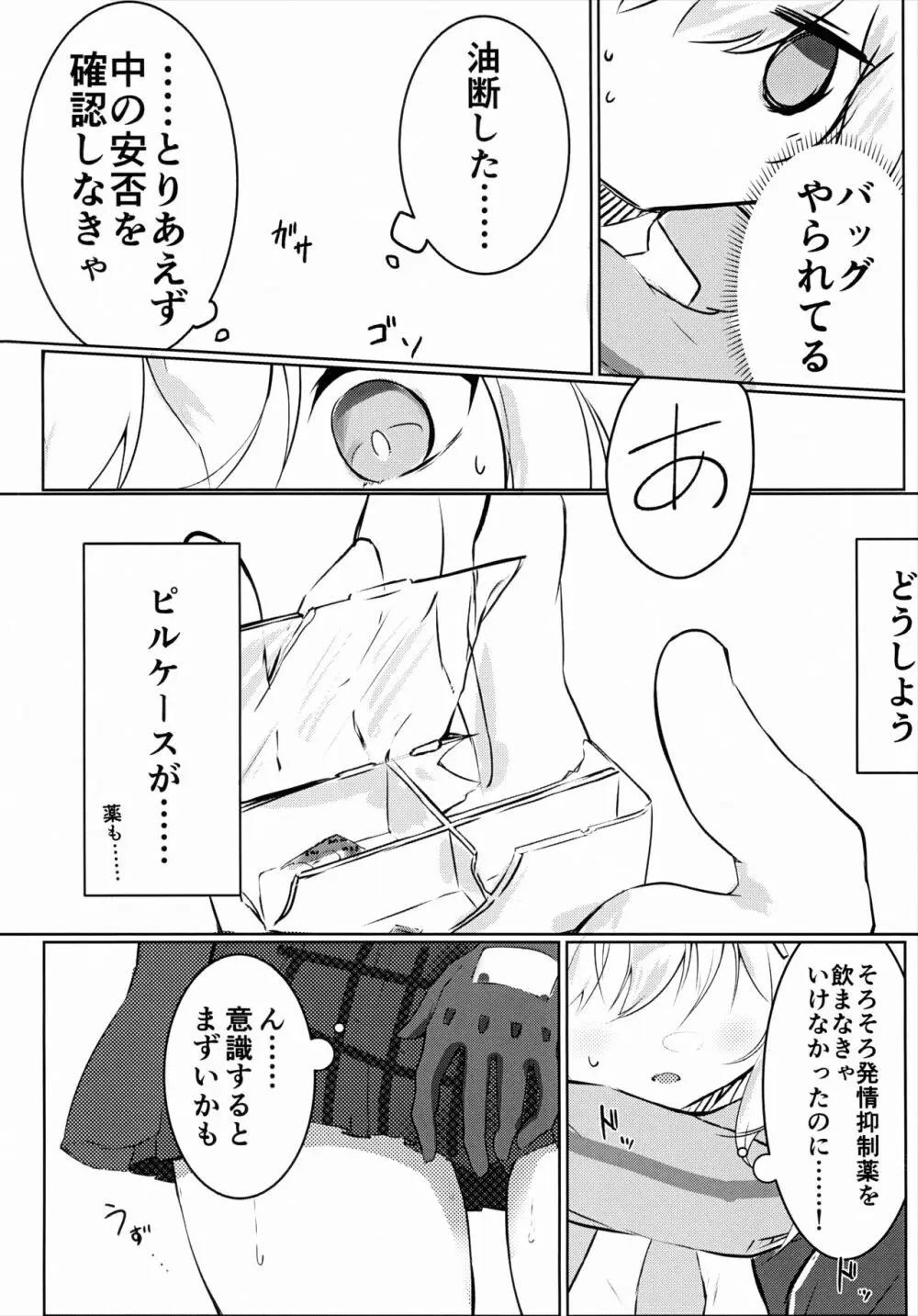 白色愛星 Page.3