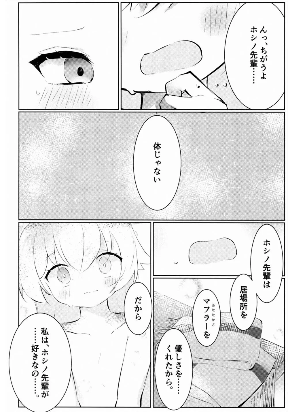 白色愛星 Page.35