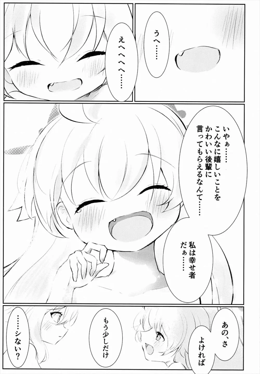 白色愛星 Page.36