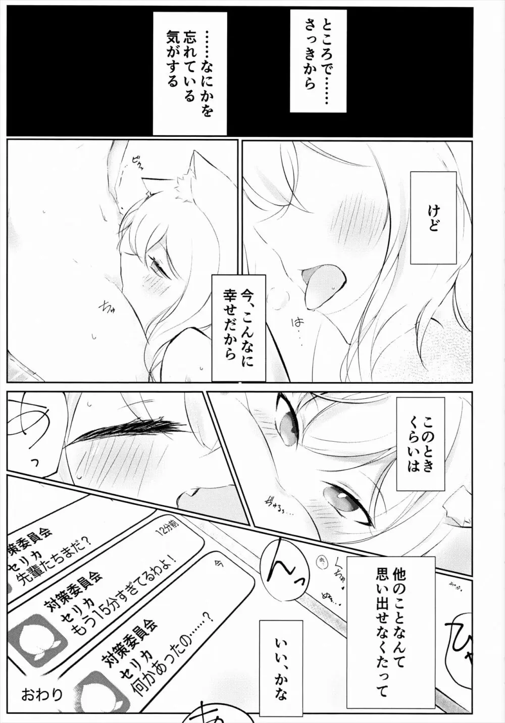 白色愛星 Page.38