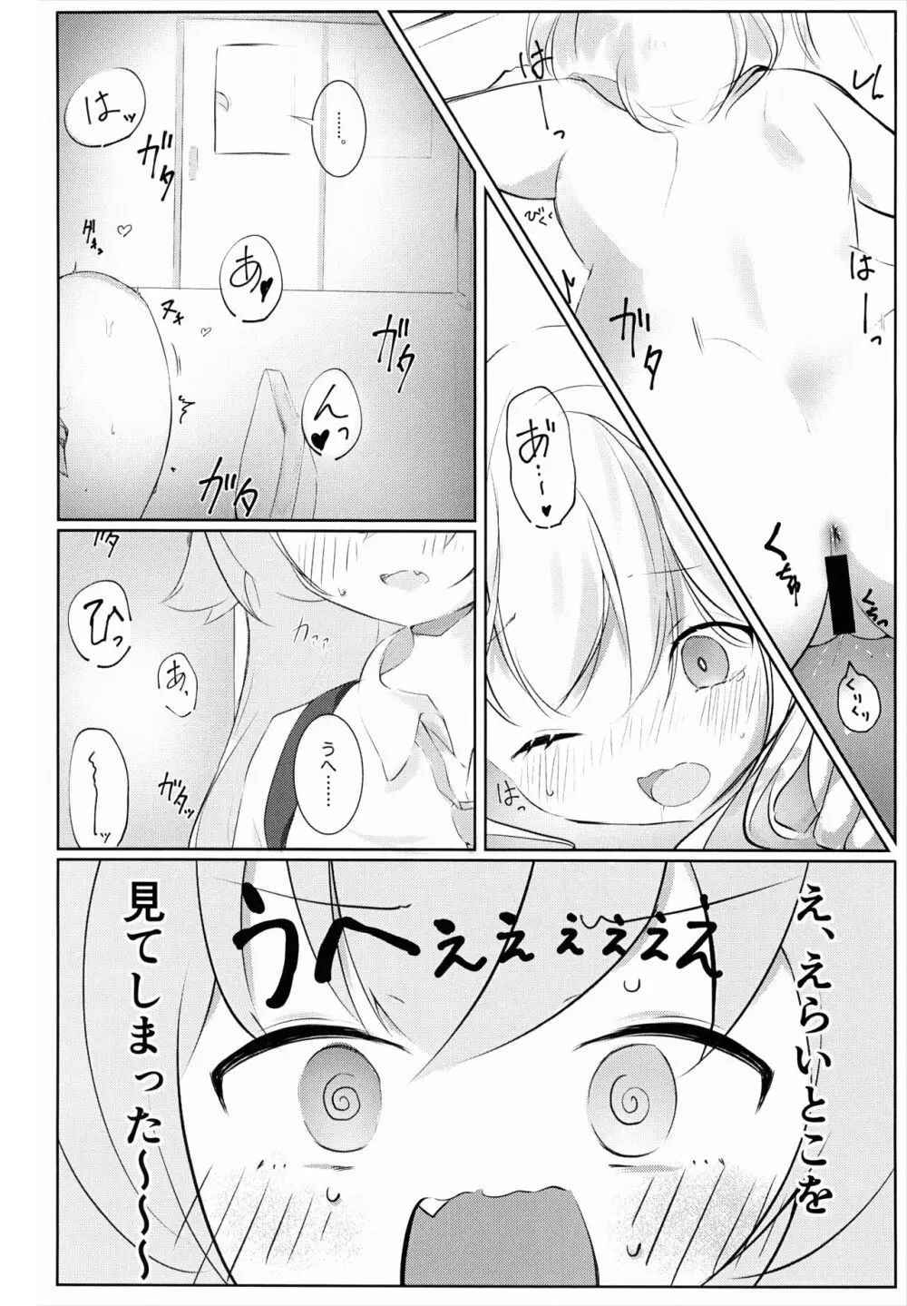 白色愛星 Page.9