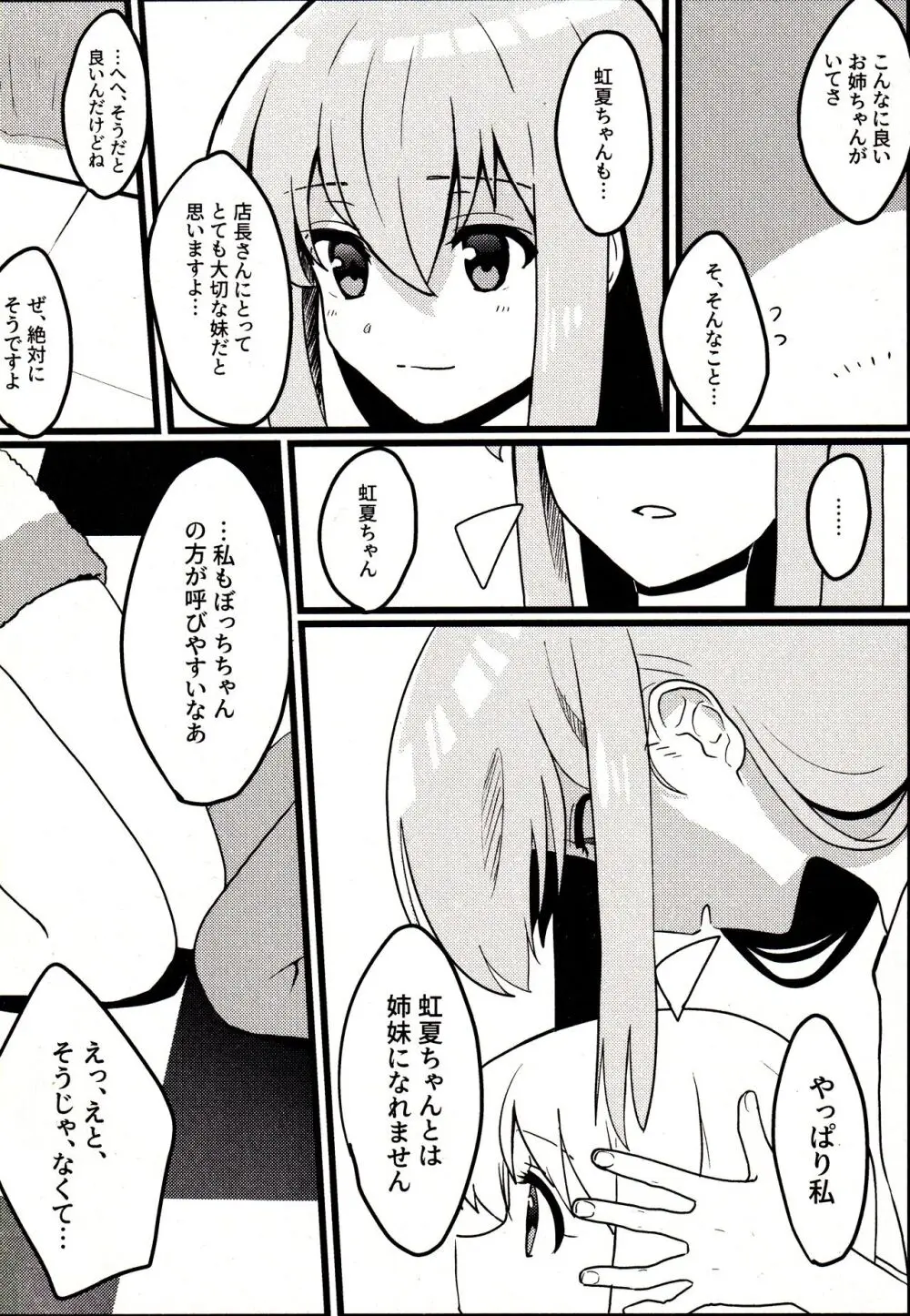 しまいごっこ Page.13