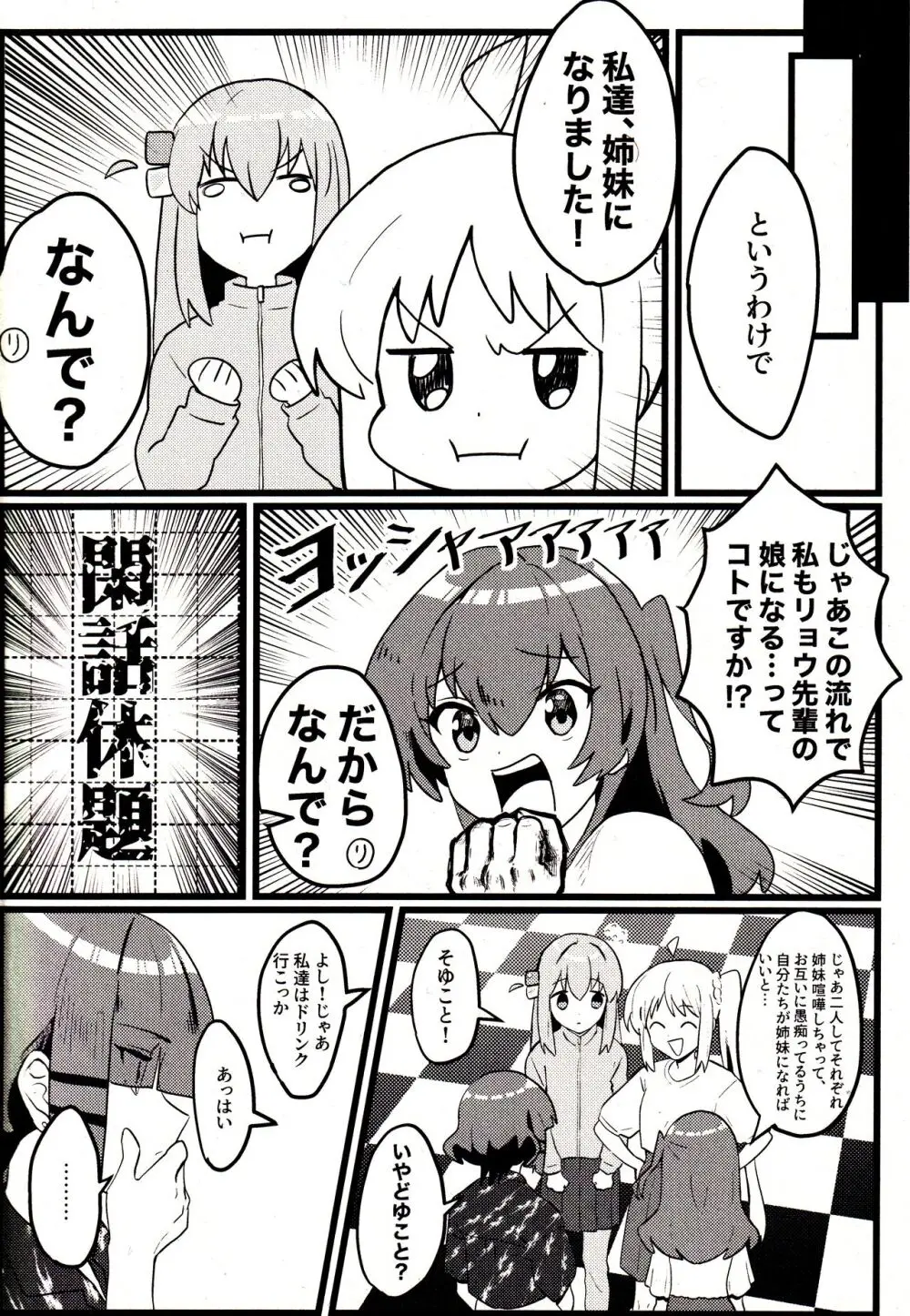 しまいごっこ Page.3