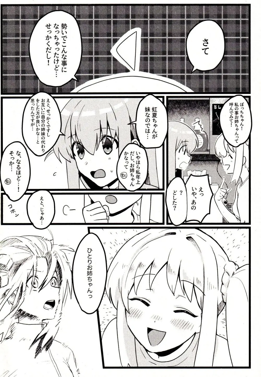 しまいごっこ Page.5