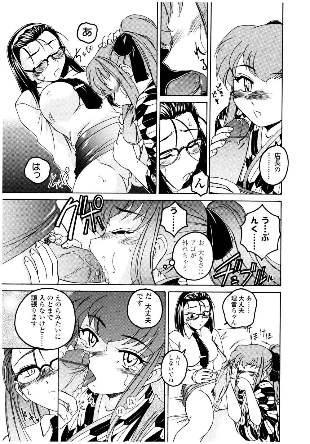 ふたなりイエスタディ Page.101