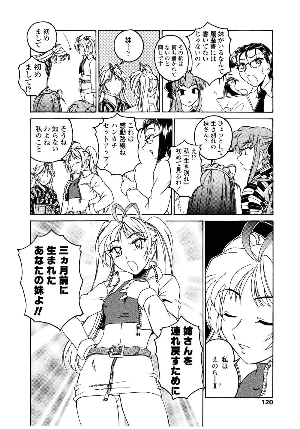 ふたなりイエスタディ Page.120