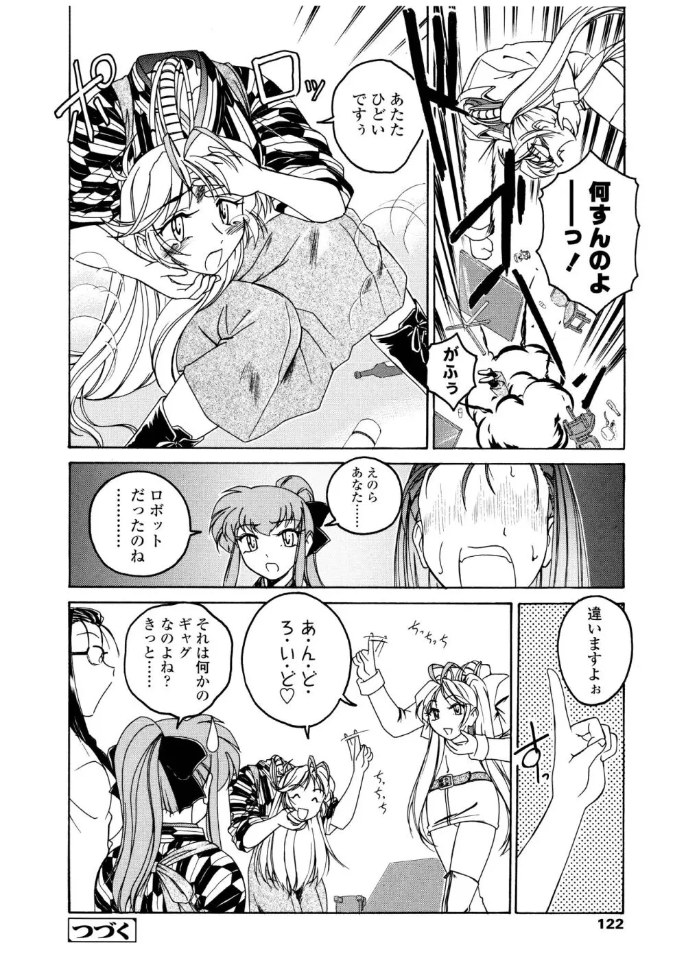 ふたなりイエスタディ Page.122