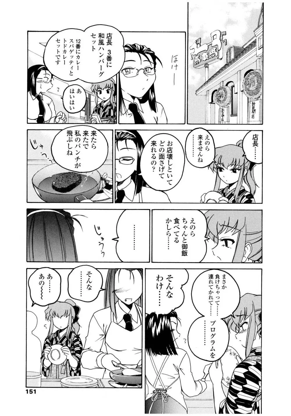 ふたなりイエスタディ Page.151