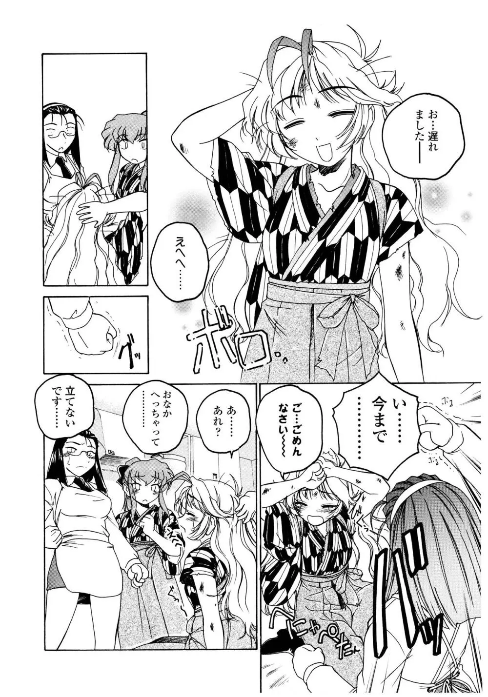 ふたなりイエスタディ Page.152