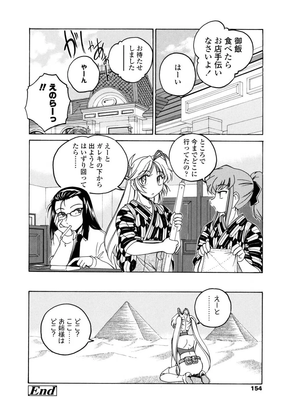 ふたなりイエスタディ Page.154