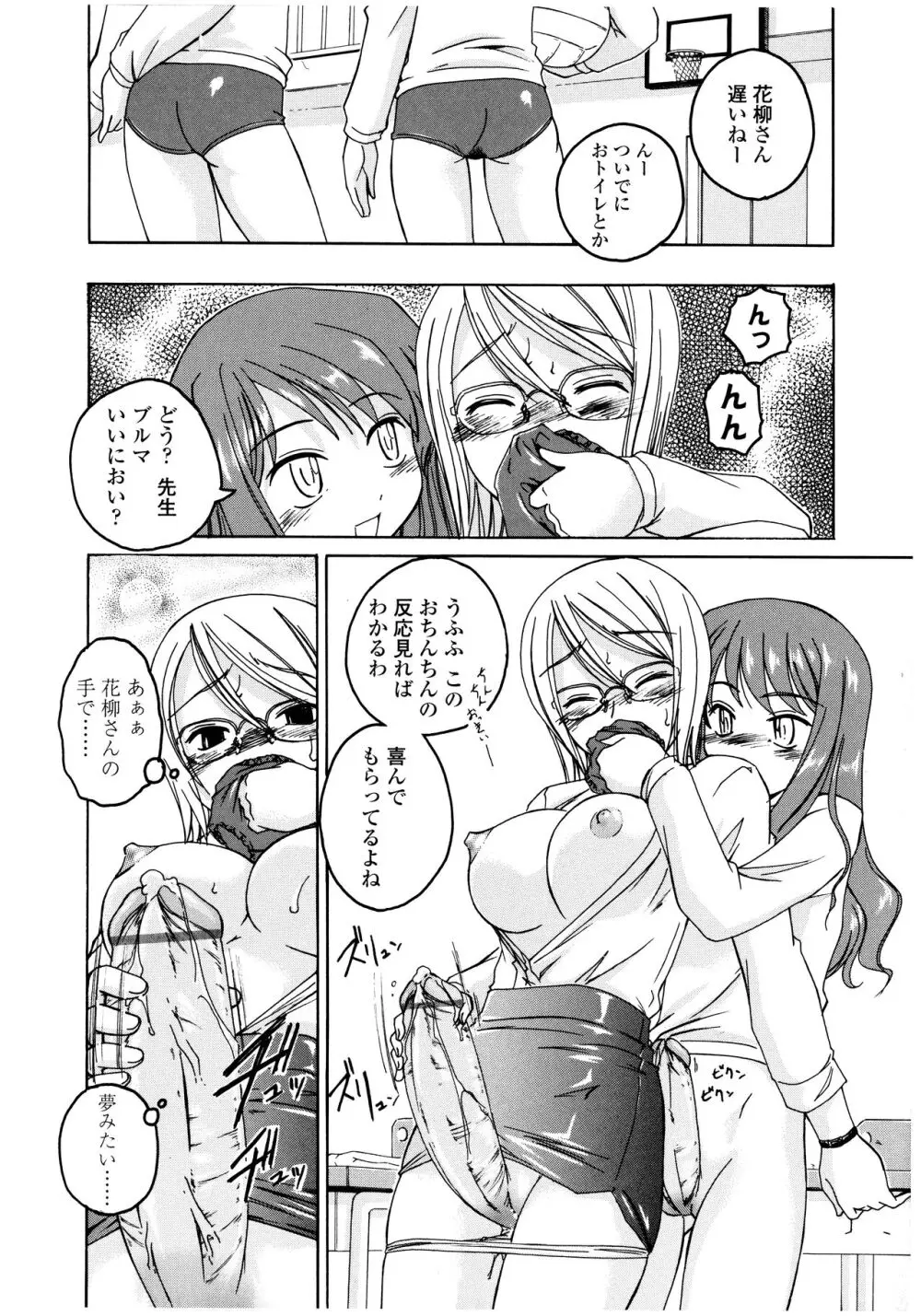 ふたなりイエスタディ Page.34