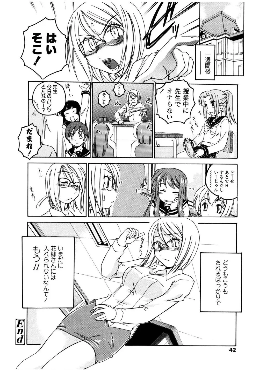 ふたなりイエスタディ Page.42