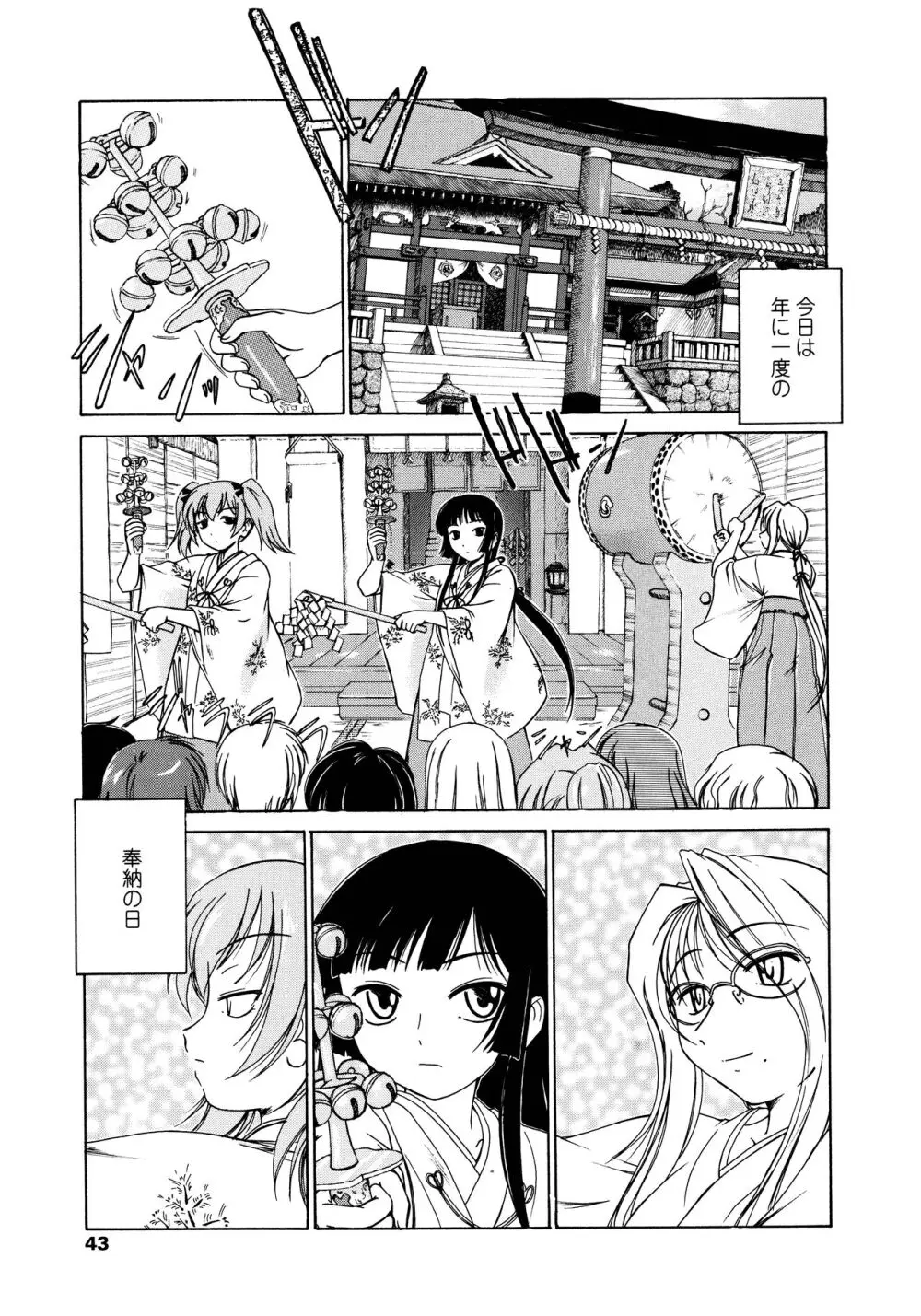 ふたなりイエスタディ Page.43