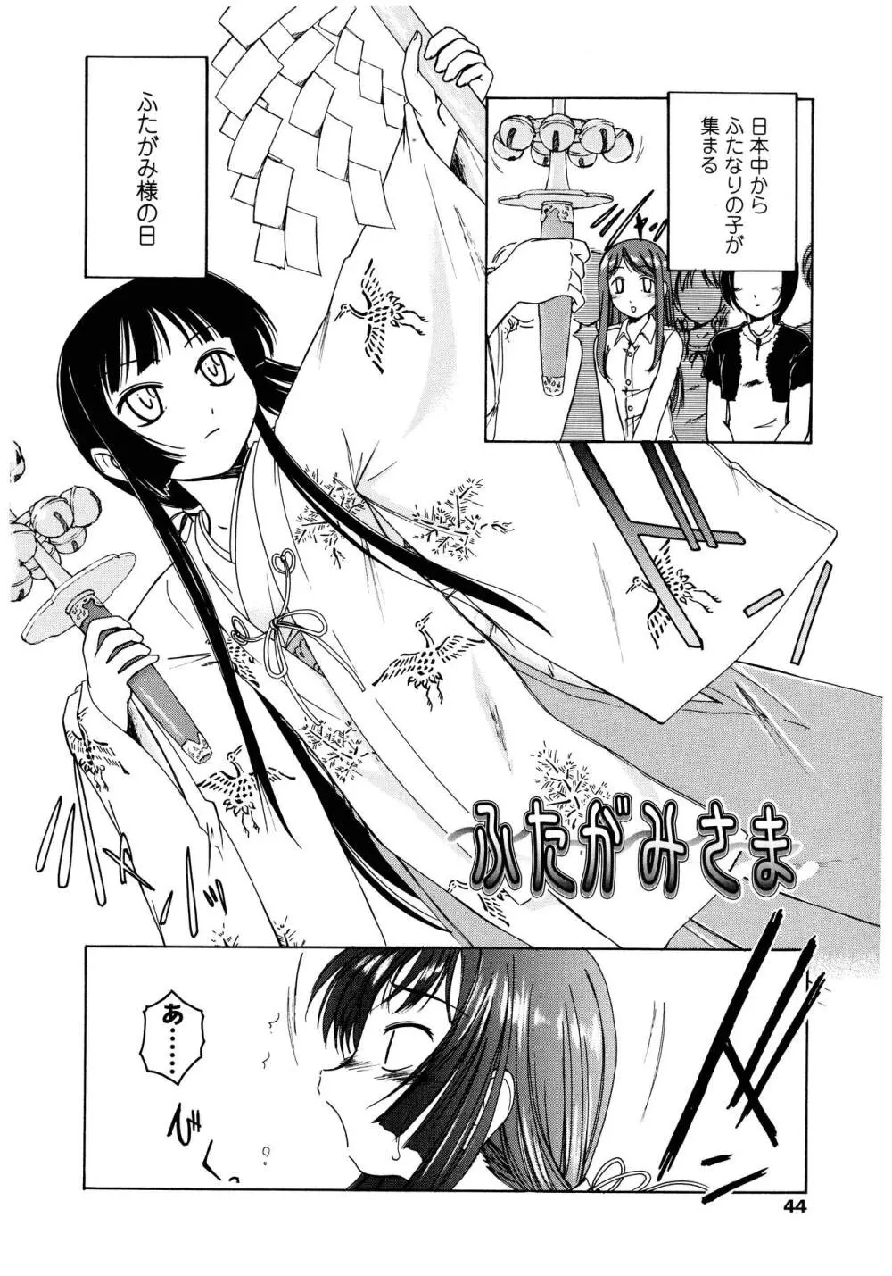 ふたなりイエスタディ Page.44