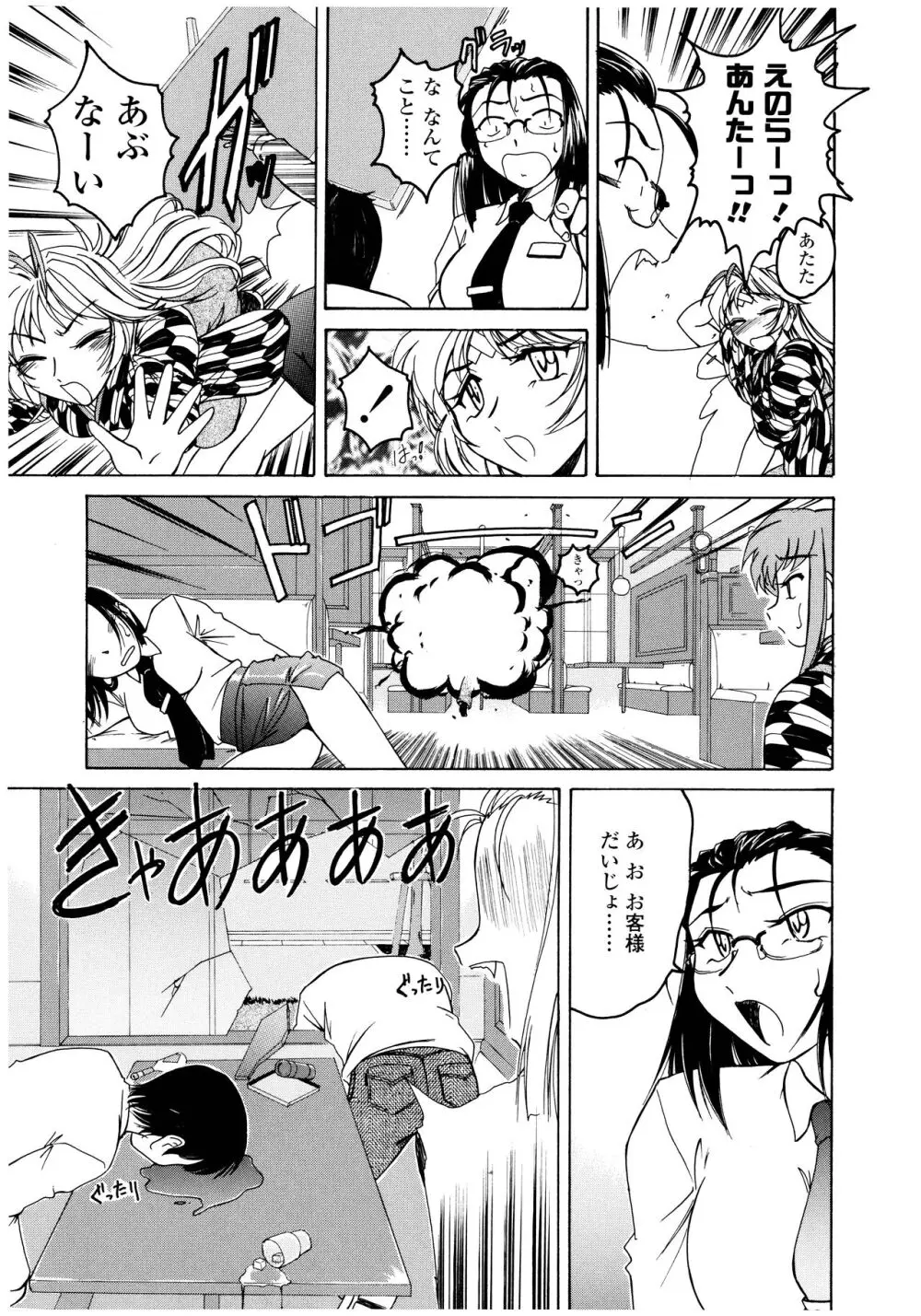 ふたなりイエスタディ Page.67