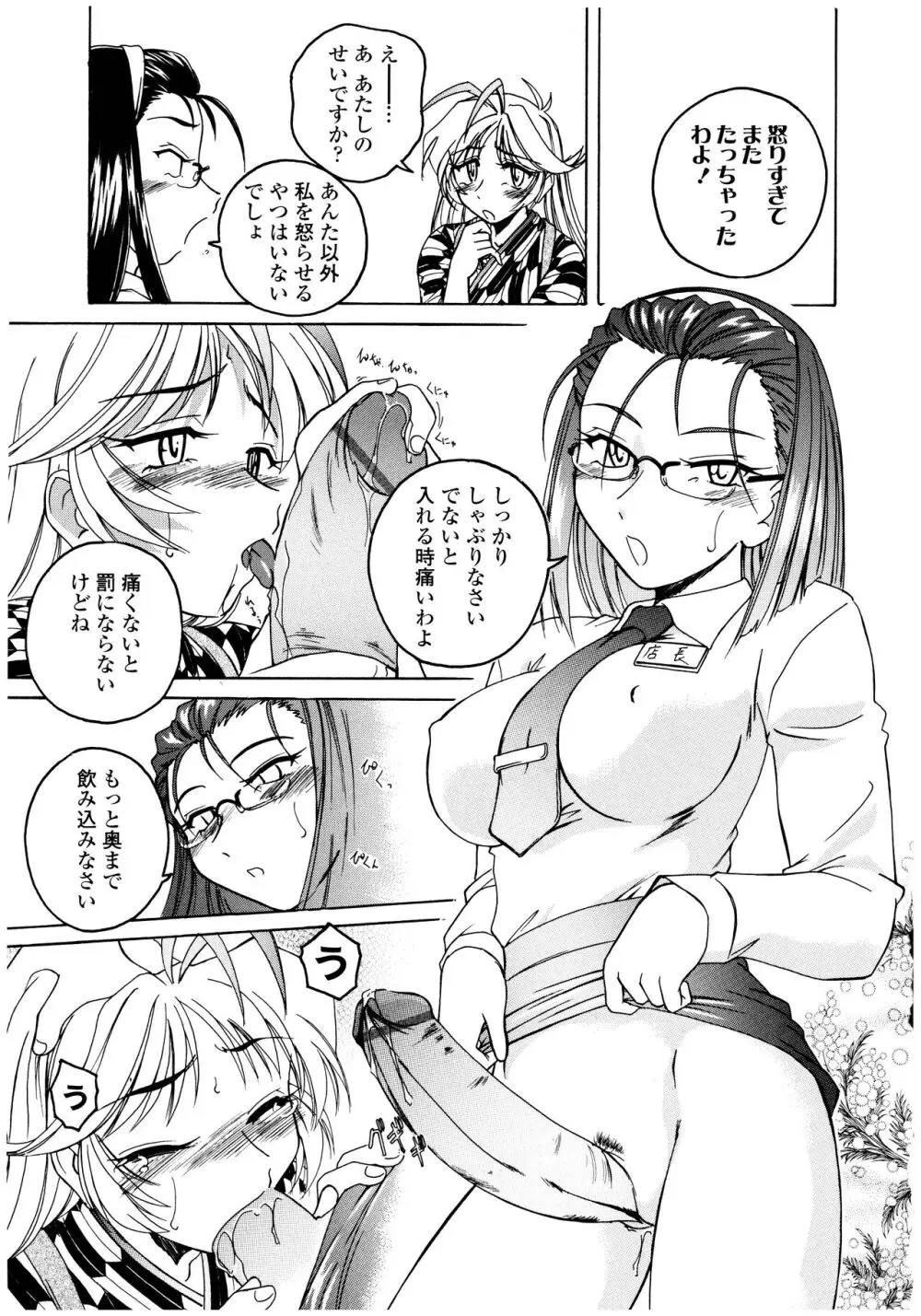 ふたなりイエスタディ Page.69