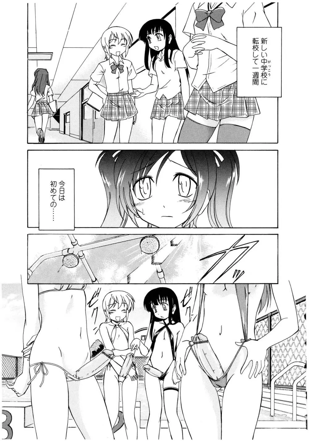 ふたなりイエスタディ Page.7