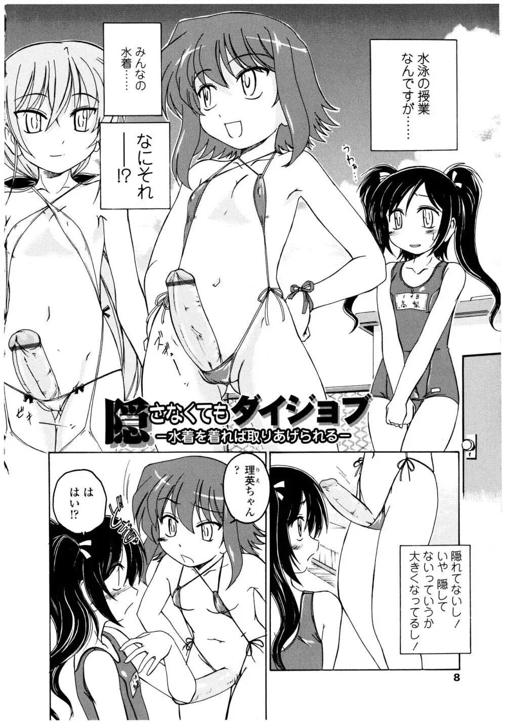 ふたなりイエスタディ Page.8